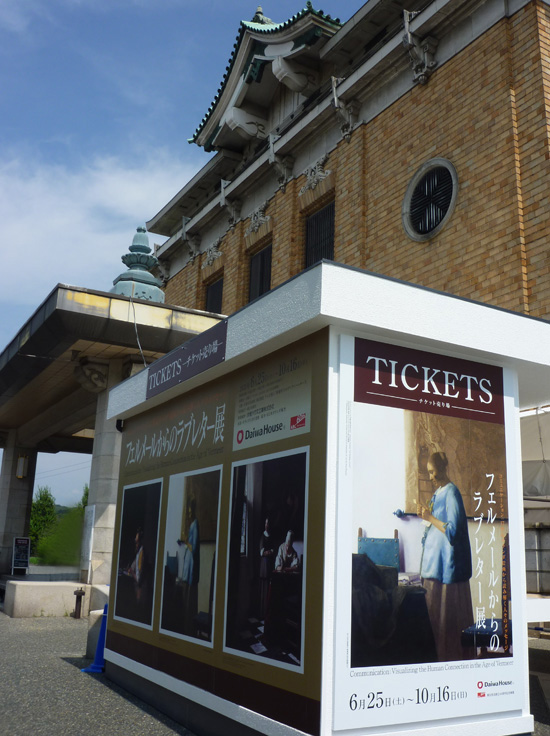 フェルメールからのラブレター展