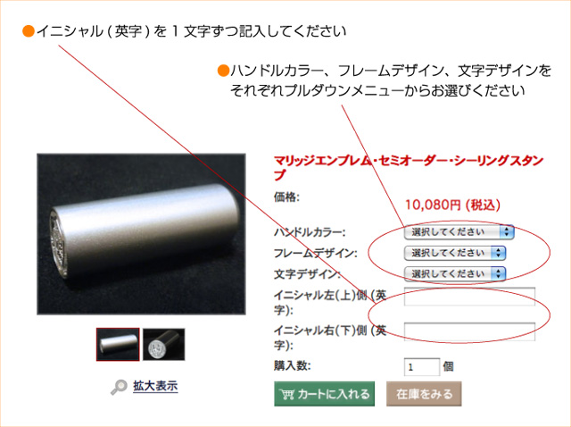 セミオーダー・シーリングスタンプ注文方法の詳細